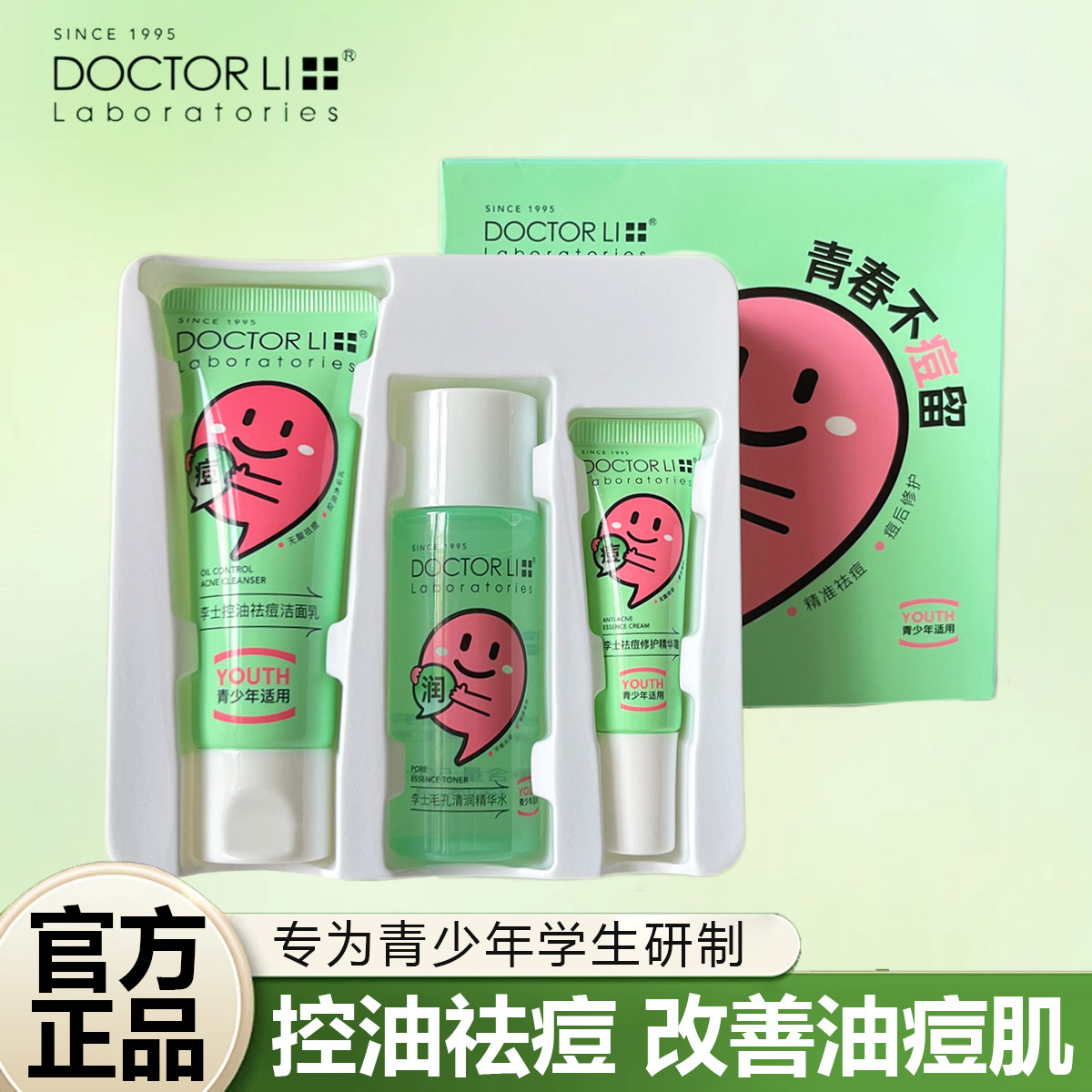 李医生李士祛痘套装护肤品控油洗面奶补水保湿水乳液青少年祛痘膏,美容护肤/美体/精油,面部护理套装,淘宝优惠券,粉丝福利购,淘宝优惠卷