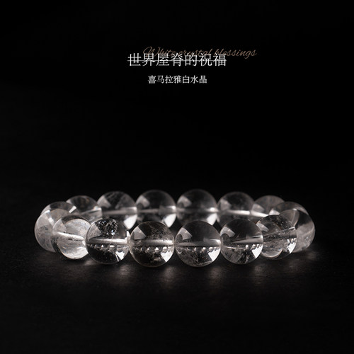 净莲梵尘喜马拉雅白水晶单圈手链