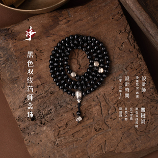 净莲梵尘原创 6mm纯天然双线药师天珠108颗念珠 质感银配件佛珠SF