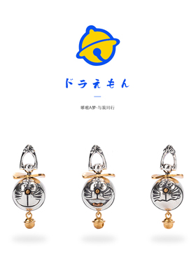 纯银+黄铜哆啦A梦与我同行