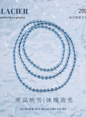 高冰高透天空魔鬼蓝海蓝宝手串