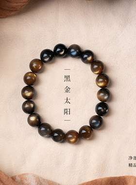 净莲梵尘殿堂级黑金太阳单圈手串