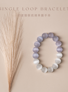 13.5mm彩色印度手工猫眼琉璃手链