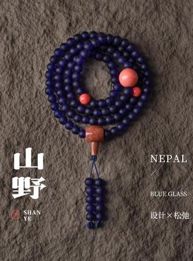 净莲梵尘8mm深蓝色尼泊尔老琉璃108颗念珠 晚清孩儿面琉璃顶珠 SF