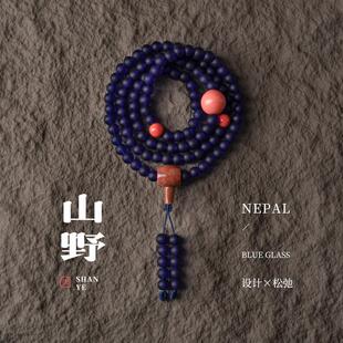 净莲梵尘8mm深蓝色尼泊尔老琉璃108颗念珠 晚清孩儿面琉璃顶珠 SF