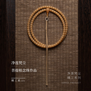 净莲梵尘6mm 7mm原生态精工老料菩提根108颗佛珠高端菩提子念珠SF