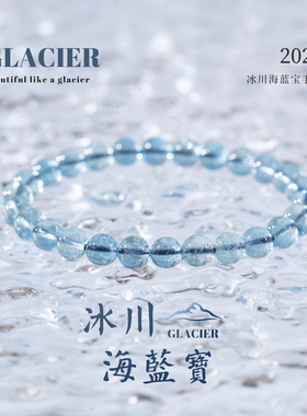 深蓝冰川高冰海蓝宝单圈手串手链