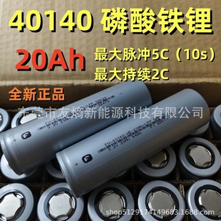 议价孚能40140-20Ah 2C放电3.2V磷酸铁锂 电动车电 池组太阳能户