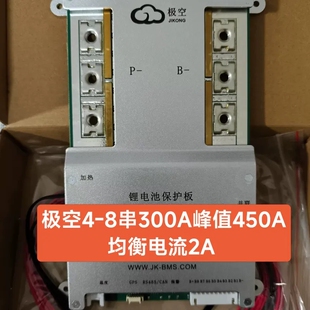 议价全新极空锂电池保护板4-8串300A峰值450A，均衡电流2