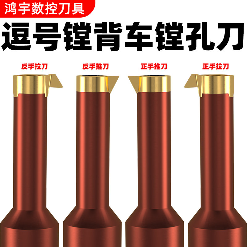 逗号镗孔刀片小内孔拉槽刀杆号恩小孔车刀推槽刀孔倒角刀孔倒拉刀