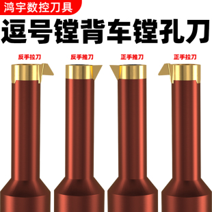 逗号镗孔刀片小内孔拉槽刀杆号恩小孔车刀推槽刀孔倒角刀孔倒拉刀