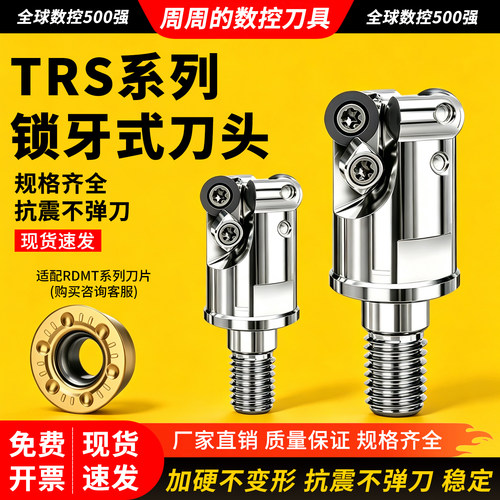 TRS锁牙头高精螺纹头圆刀片