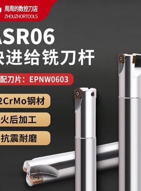 快进给ASR06铣刀杆大进给R2加工中心开粗日立同款刀片EPNW0603