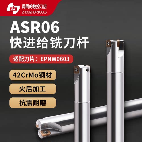 快进给ASR06铣刀杆大进给R2加工中心开粗日立同款刀片EPNW0603