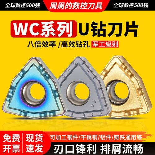 U钻专用刀片wc暴力钻桃型数控刀粒WC MX050308/040208刀头三角形