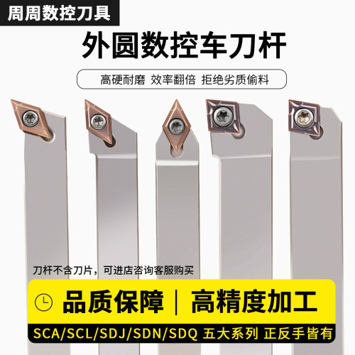数控外圆抗震车刀杆90°菱形刀片