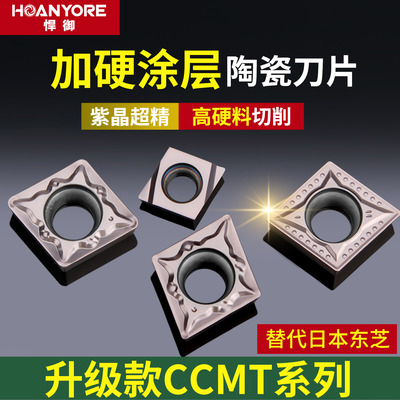 数控菱形刀片不锈钢精车内孔金属陶瓷刀CCMT09T304-MT/HQ钢件车刀