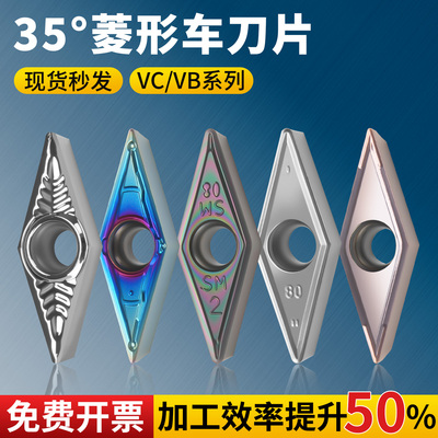 数控菱形车刀片VCMT160404/VCGT/VBMT不锈钢钢件专用七彩陶瓷刀粒