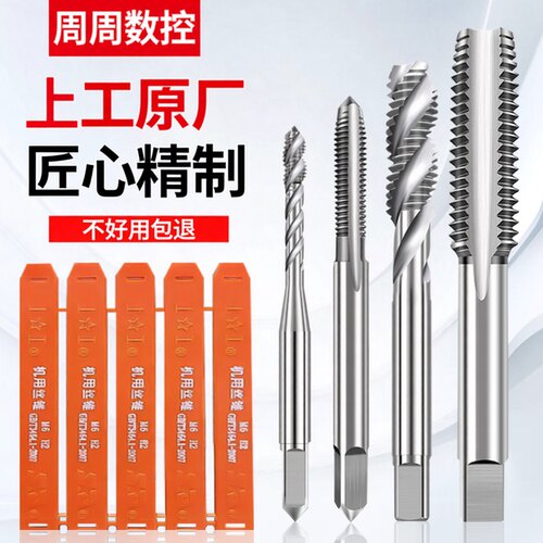 上工高速钢机用丝锥不锈钢