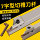 端面槽刀平面挖槽刀圆弧槽切槽刀片RF123H2外圆槽刀7字型槽刀异型