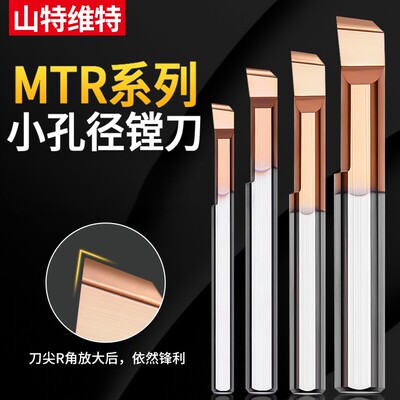 MTR小径镗刀 钨钢合金内孔刀 小孔径MTR镗刀镗孔刀 抗震微型车刀