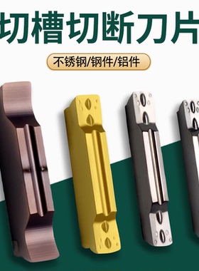 数控切槽车床刀粒车刀切断槽刀切刀MGMN300割槽割刀刀片2/3/4mm