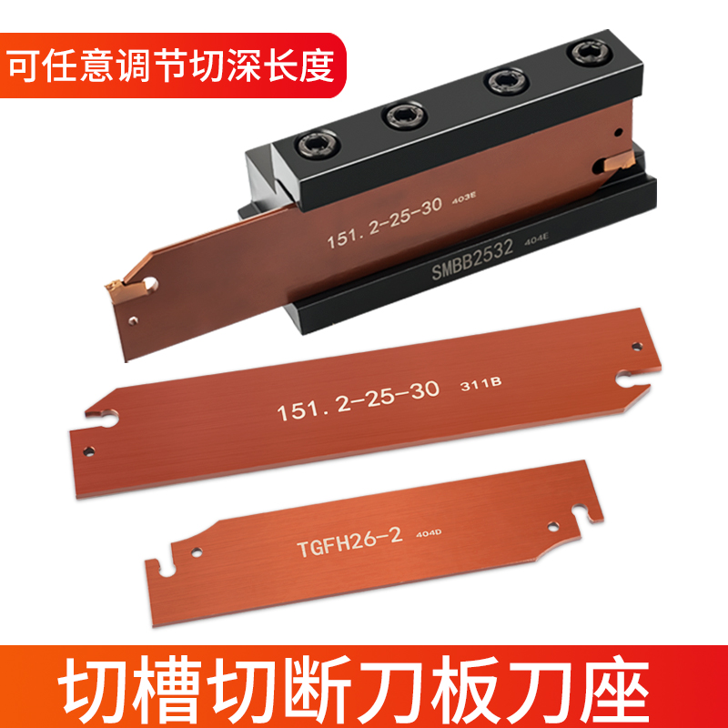 单头外径切断槽刀板TGFH26