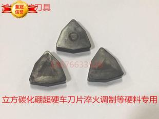 郑州博特整体碳化硼车刀多边形WNMG080408外圆车刀片 三角车刀片