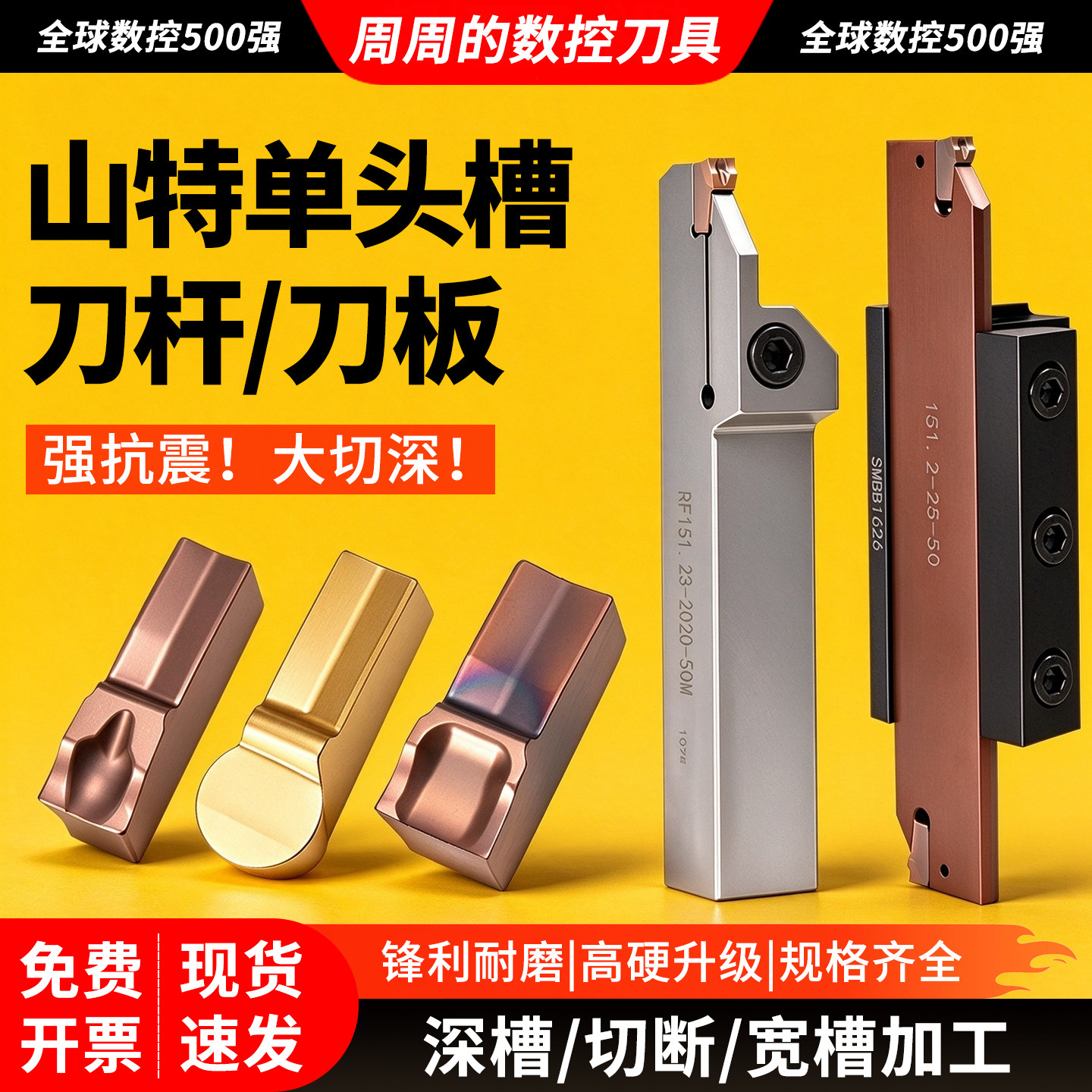 山特单头槽刀杆刀板外圆切槽切断刀杆RF151.23-300
