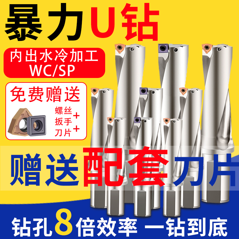 快速钻深孔u钻刀片喷水WC/SP