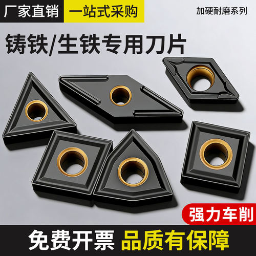 悍御球墨灰口铸铁专用数控刀片WNMG080408菱形CCMT09T304球铁刀头