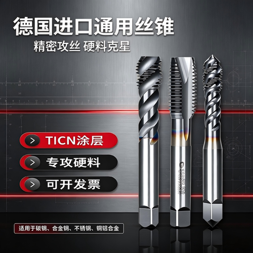 德国进口螺旋先端丝锥不锈钢用