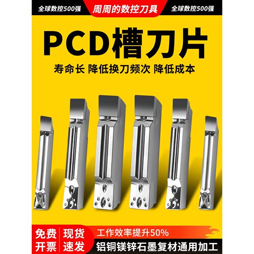 PCD金刚石槽刀片钻石高光铝用切断刀片MGMN150/300/500PCD氮化硼