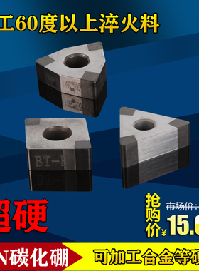 郑州富耐克CBN碳化硼数控刀片超硬车刀片WNGA080408FBS生铁料刀片