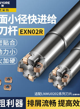 数控快进给铣刀杆EXN03R双面LNMU0303铣刀片替1135开粗加工铣刀盘