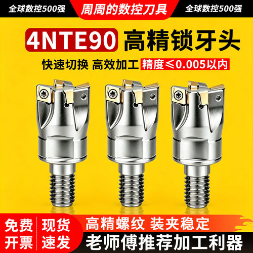 4NTE90锁牙式刀头快进给90度直角抗震刀头4NKT060308双面铣刀片
