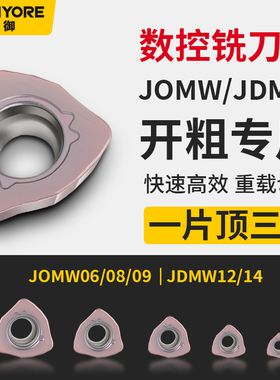 数控快进给铣刀片JOMW06T215/0803JDMW09T3/120420/140520-FT槽型