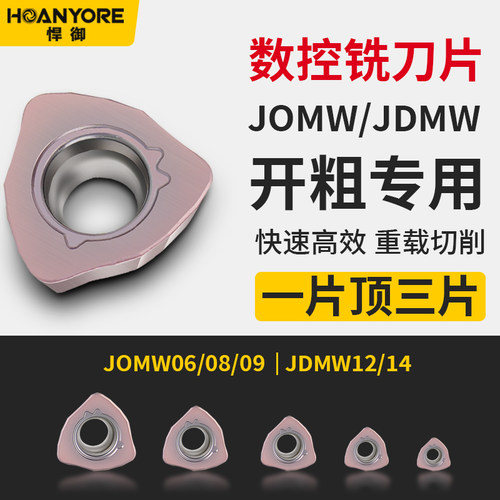 数控快进给铣刀片JOMW06T215/0803JDMW09T3/120420/140520-FT槽型
