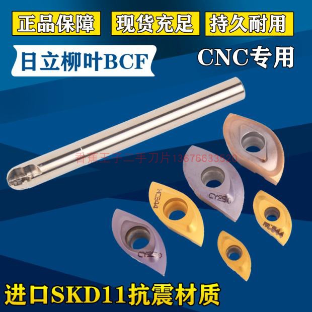 球型铣刀二手日立柳叶精