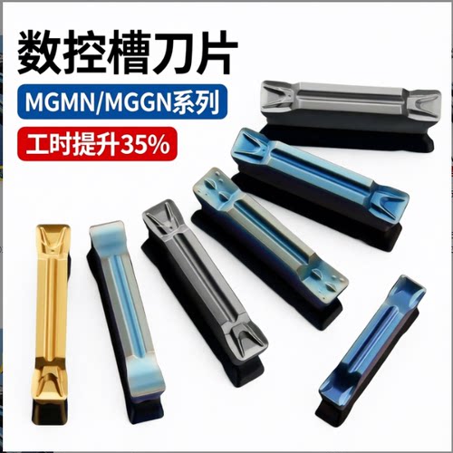 数控切断刀片车床割刀刀粒切槽刀mgmn300槽刀片端面切槽切刀头250