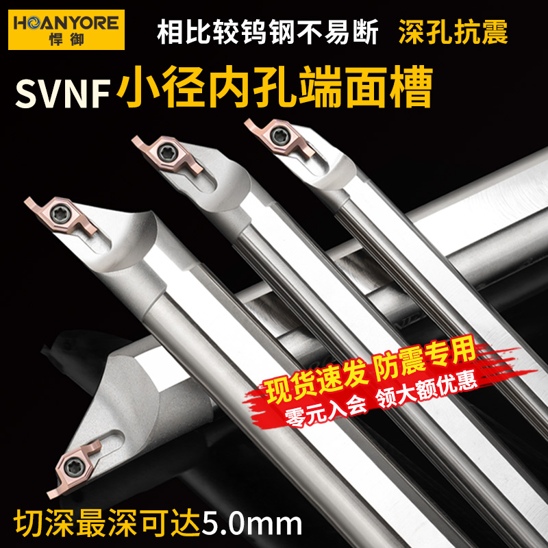 小径内孔端面槽切槽刀粒VC1103切刀切断刀高速钢刀杆S10K-SVNFR