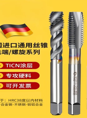 德国进口螺旋先端丝锥丝攻机用7777/8含钴高速钢不锈钢M34568