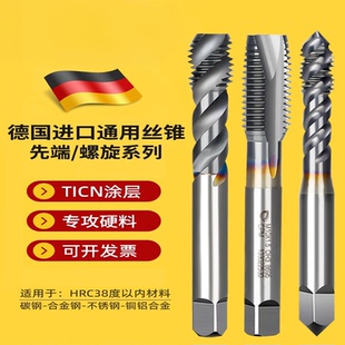 德国进口螺旋先端丝锥丝攻机用7777/8含钴高速钢不锈钢M34568