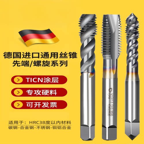 德国进口螺旋先端丝锥丝攻机用7777/8含钴高速钢不锈钢M34568