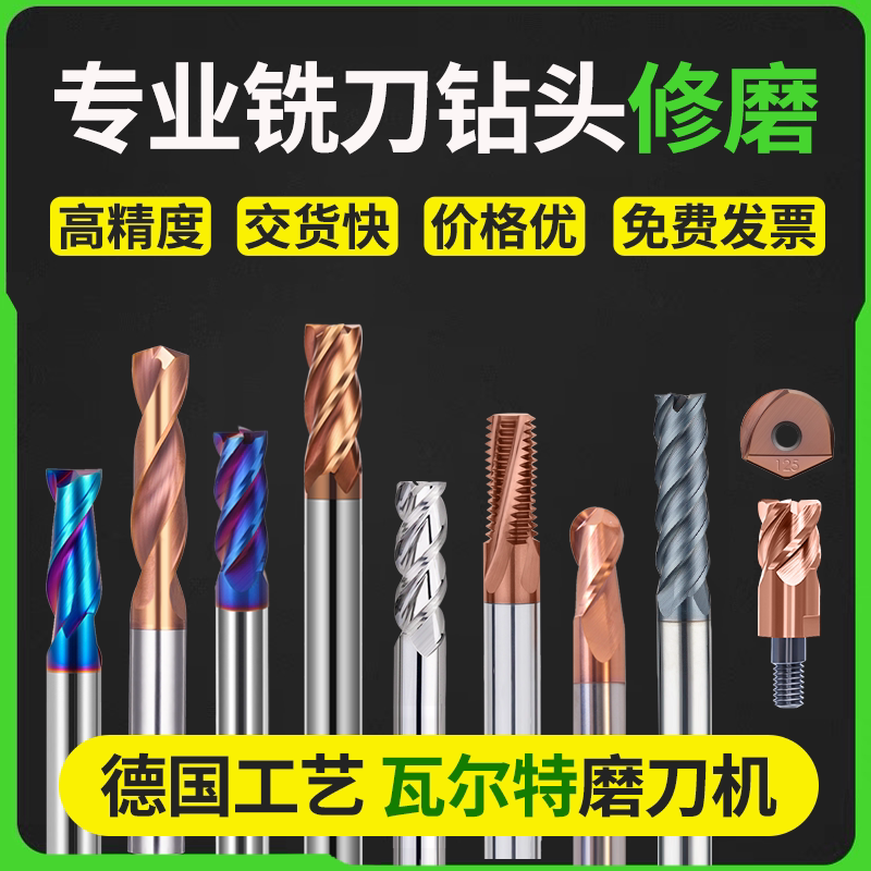 钨钢合金铣刀球刀专业修磨钻头修磨数控刀具翻新修磨代磨铣刀修复