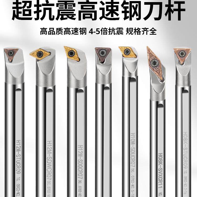 数控镗孔内孔刀杆 小孔防震抗震高速钢车刀S08KS10K/S16Q/SCLCR09