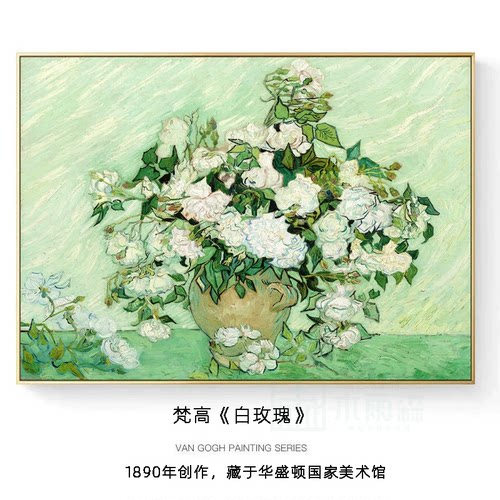带框钻石画满钻魔方钻手工贴钻绣卧室新款花卉世界名画梵高白玫瑰