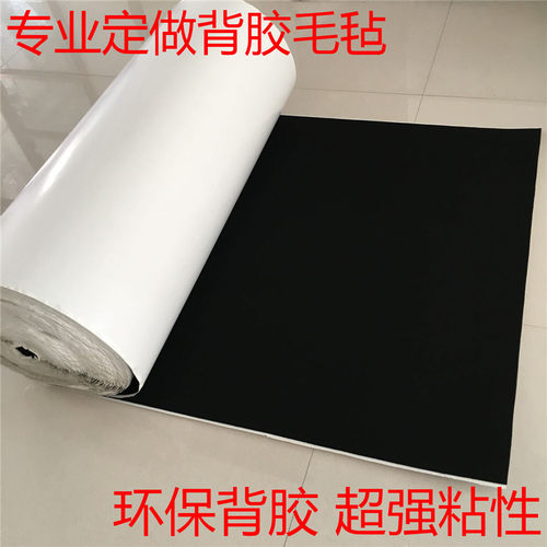 黑色背胶毛毡 汽车隔音毛毡 音响隔音自粘性毛毡 1mm 2mm 3mm 4mm