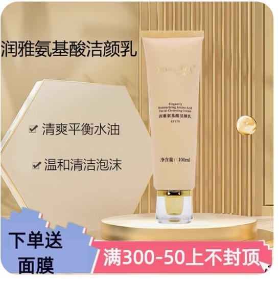蝶恋花玛凯玛莉润雅氨基酸洁颜乳100ml温和清洁保湿洗面奶正品