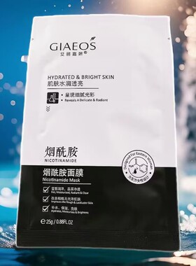 正品艾丽嘉妍 烟酰胺面膜面贴补水保湿滋养提亮肤色10片装 无外盒
